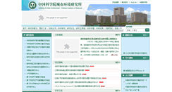 Desktop Screenshot of iue.ac.cn