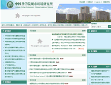 Tablet Screenshot of iue.ac.cn